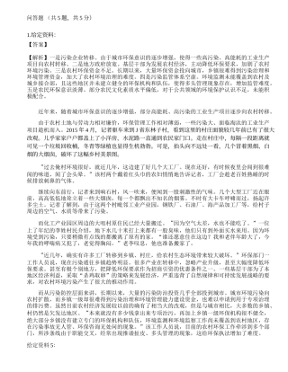 2021年三支一扶人员招聘《申论》点睛提分卷2.docx