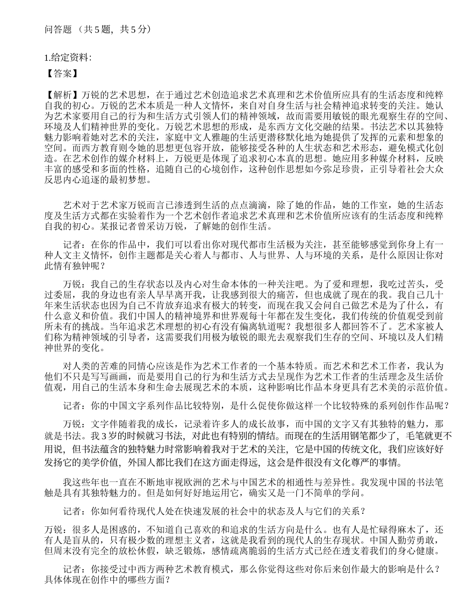 2021年三支一扶人员招聘《申论》名师预测卷1.docx_第1页