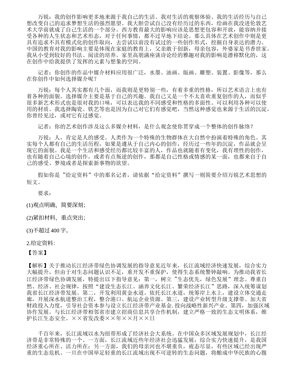 2021年三支一扶人员招聘《申论》名师预测卷1.docx_第2页