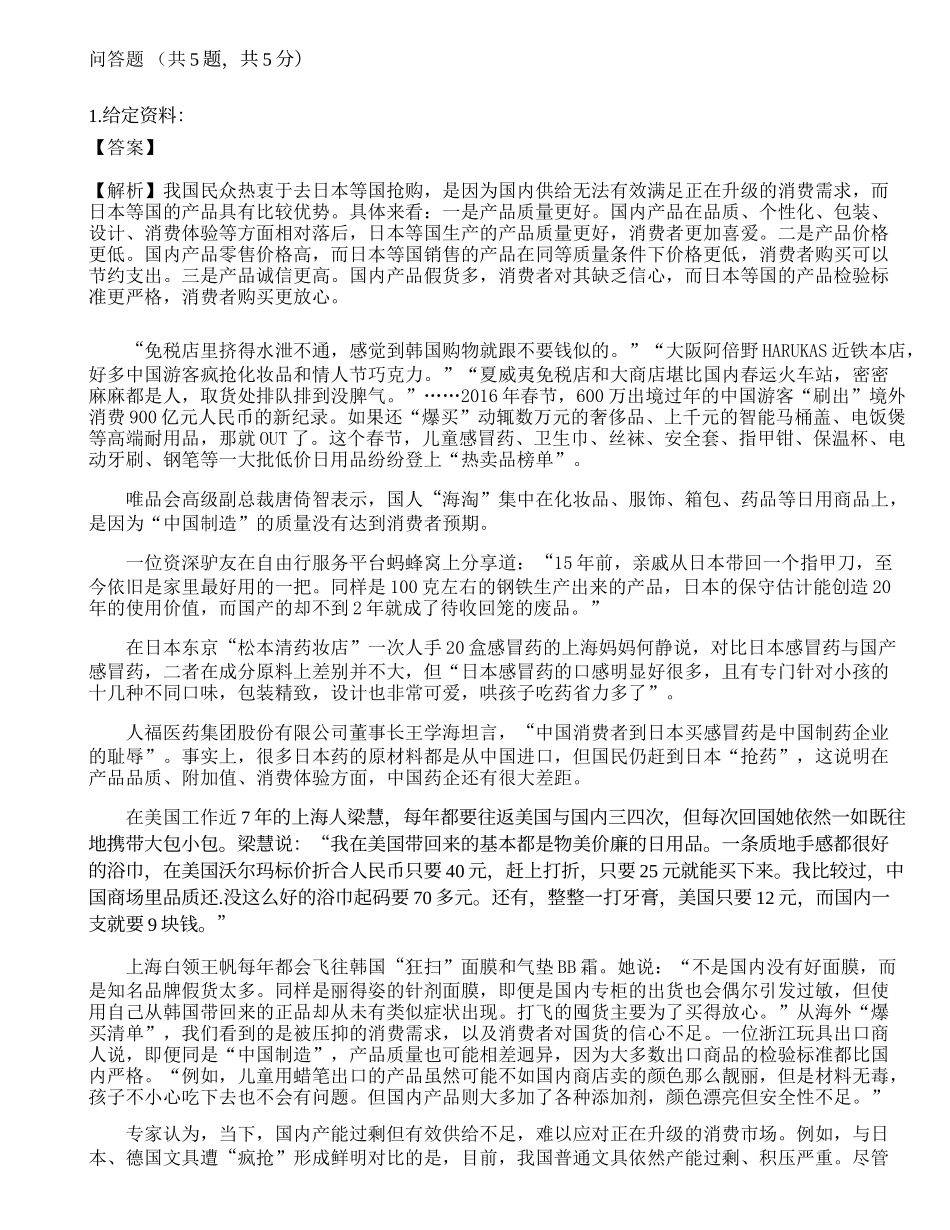 2021年三支一扶人员招聘《申论》名师预测卷2.docx_第1页