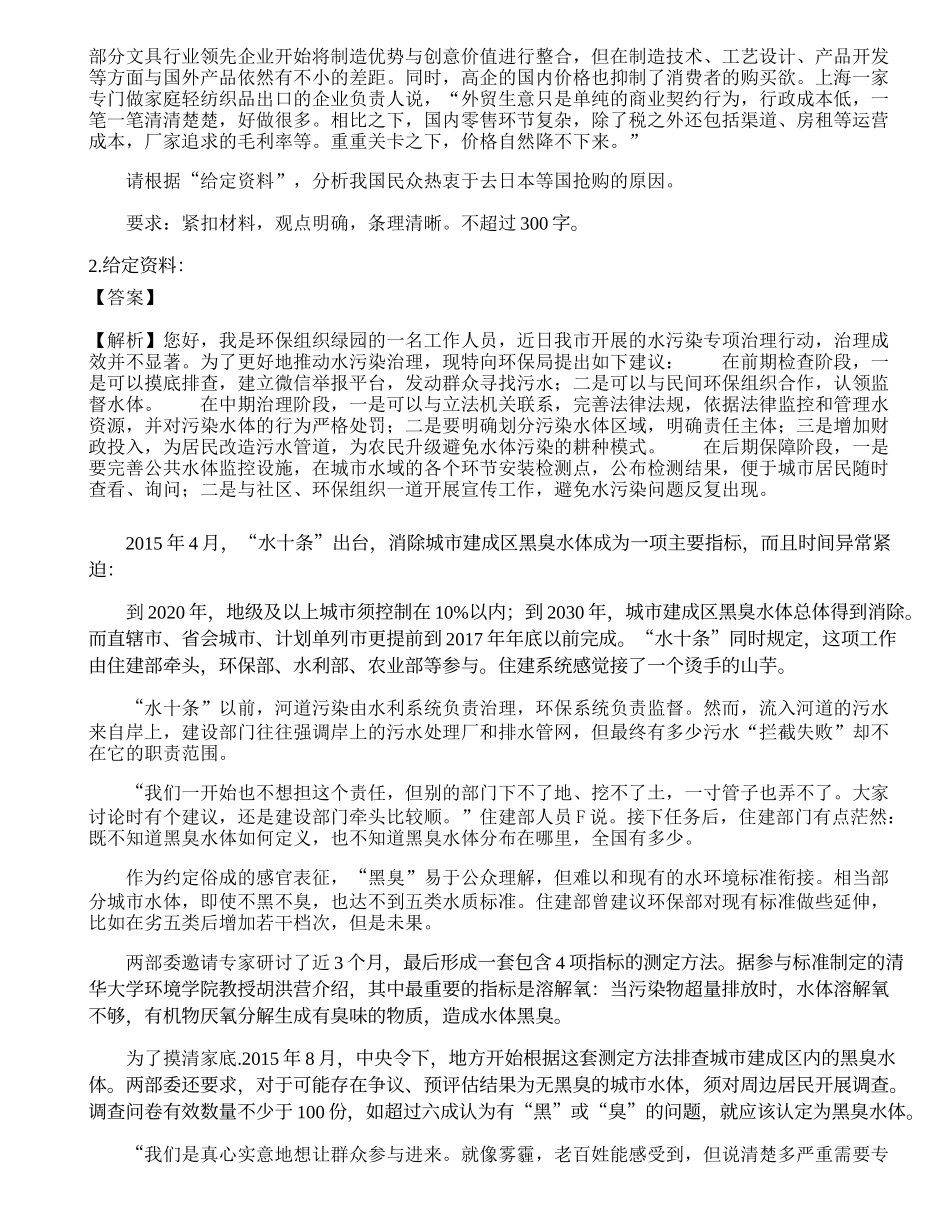 2021年三支一扶人员招聘《申论》名师预测卷2.docx_第2页