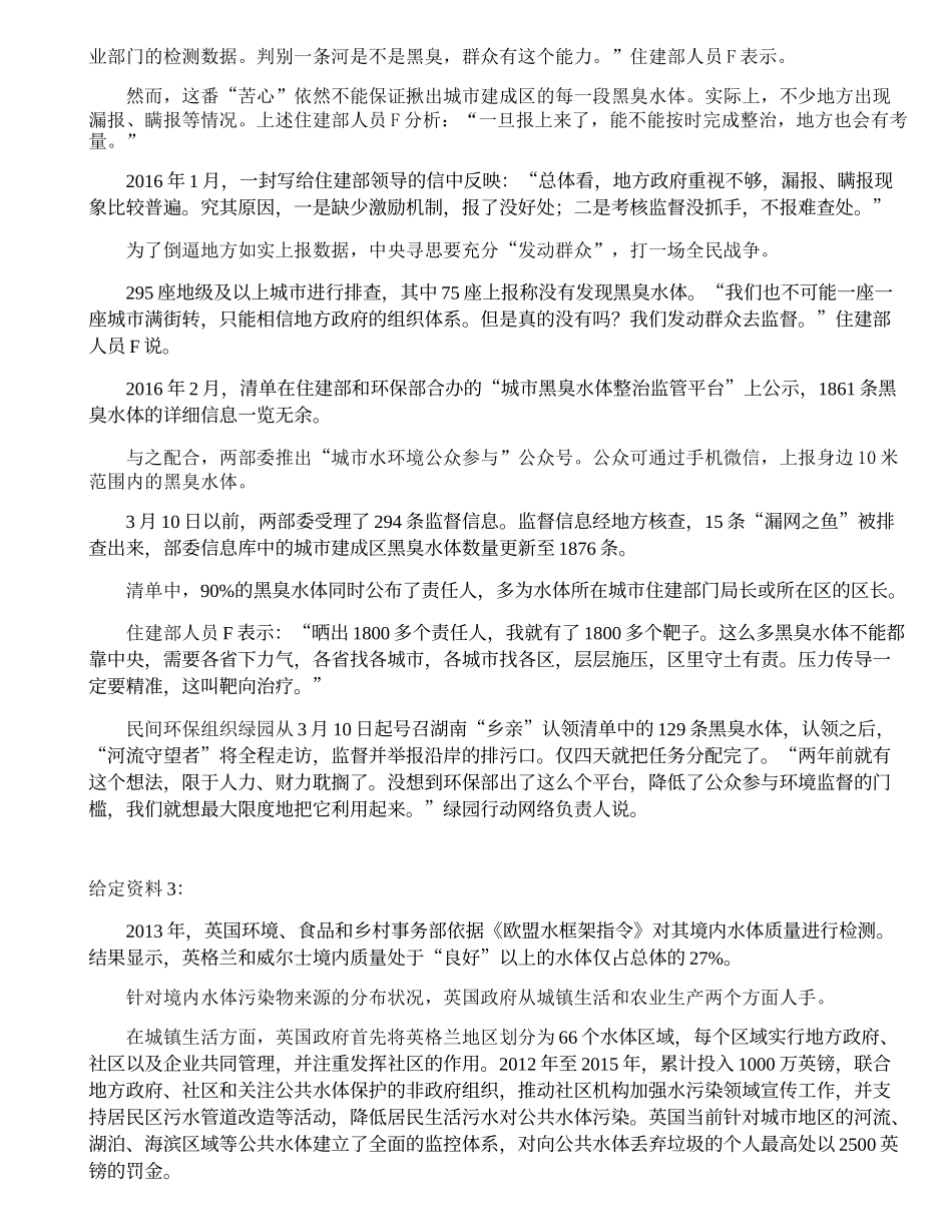 2021年三支一扶人员招聘《申论》名师预测卷2.docx_第3页