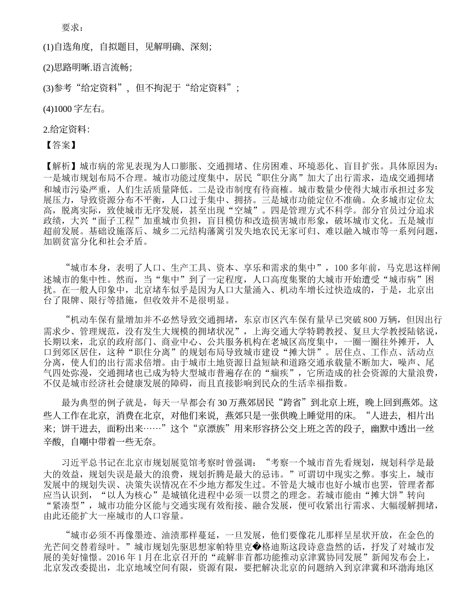 2021年三支一扶人员招聘《申论》模拟卷2.docx_第2页