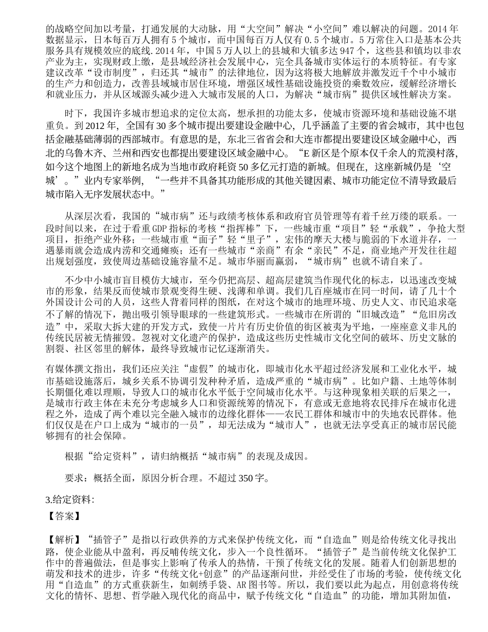 2021年三支一扶人员招聘《申论》模拟卷2.docx_第3页