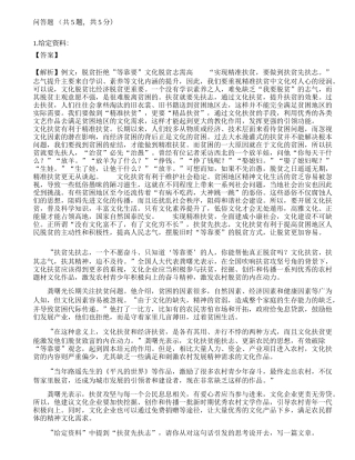 2021年三支一扶人员招聘《申论》模拟卷2.docx