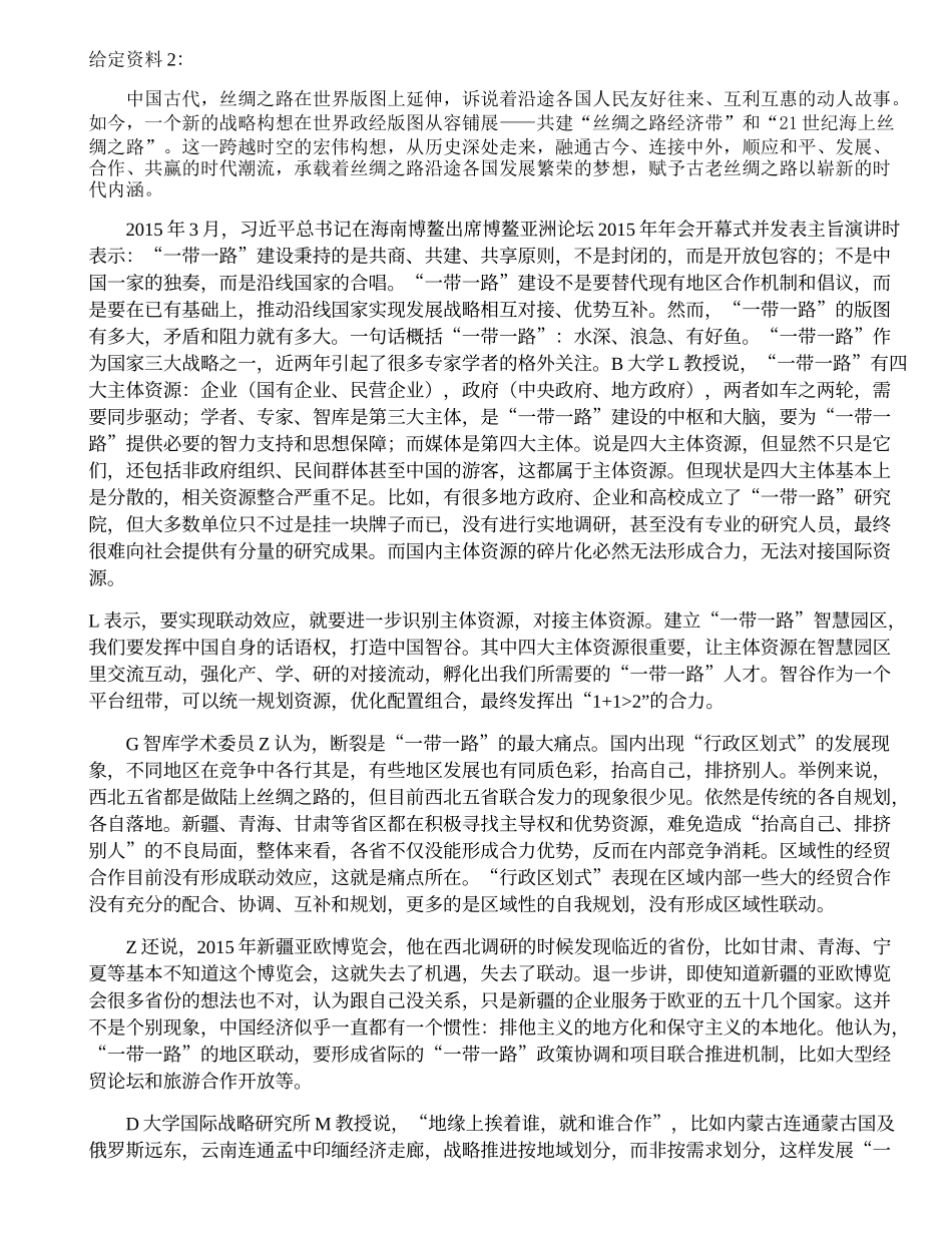 2021年三支一扶人员招聘《申论》押题卷3.docx_第2页