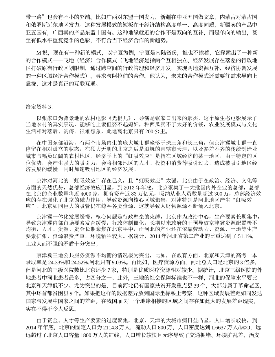 2021年三支一扶人员招聘《申论》押题卷3.docx_第3页