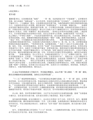 2021年三支一扶人员招聘《申论》押题卷3.docx