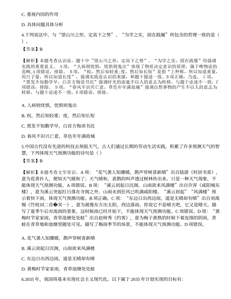 2021三支一扶《公共基础知识》模拟卷.docx_第2页
