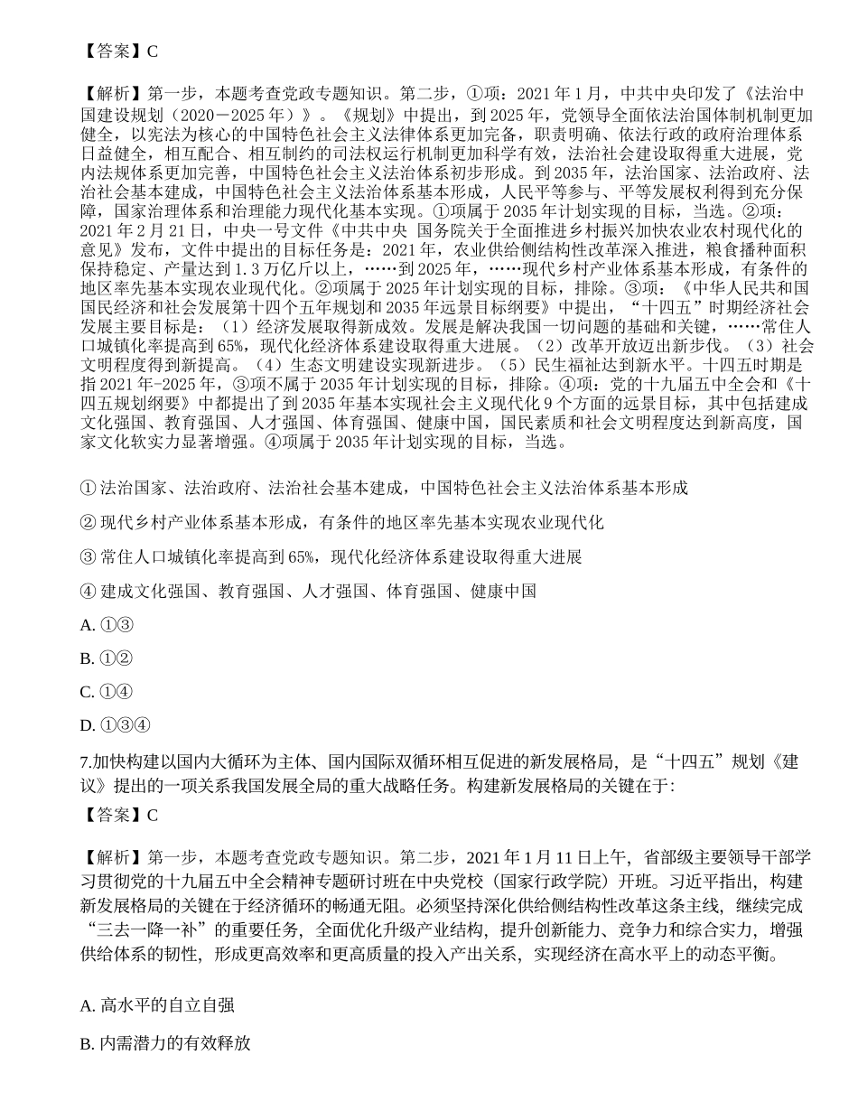 2021三支一扶《公共基础知识》模拟卷.docx_第3页