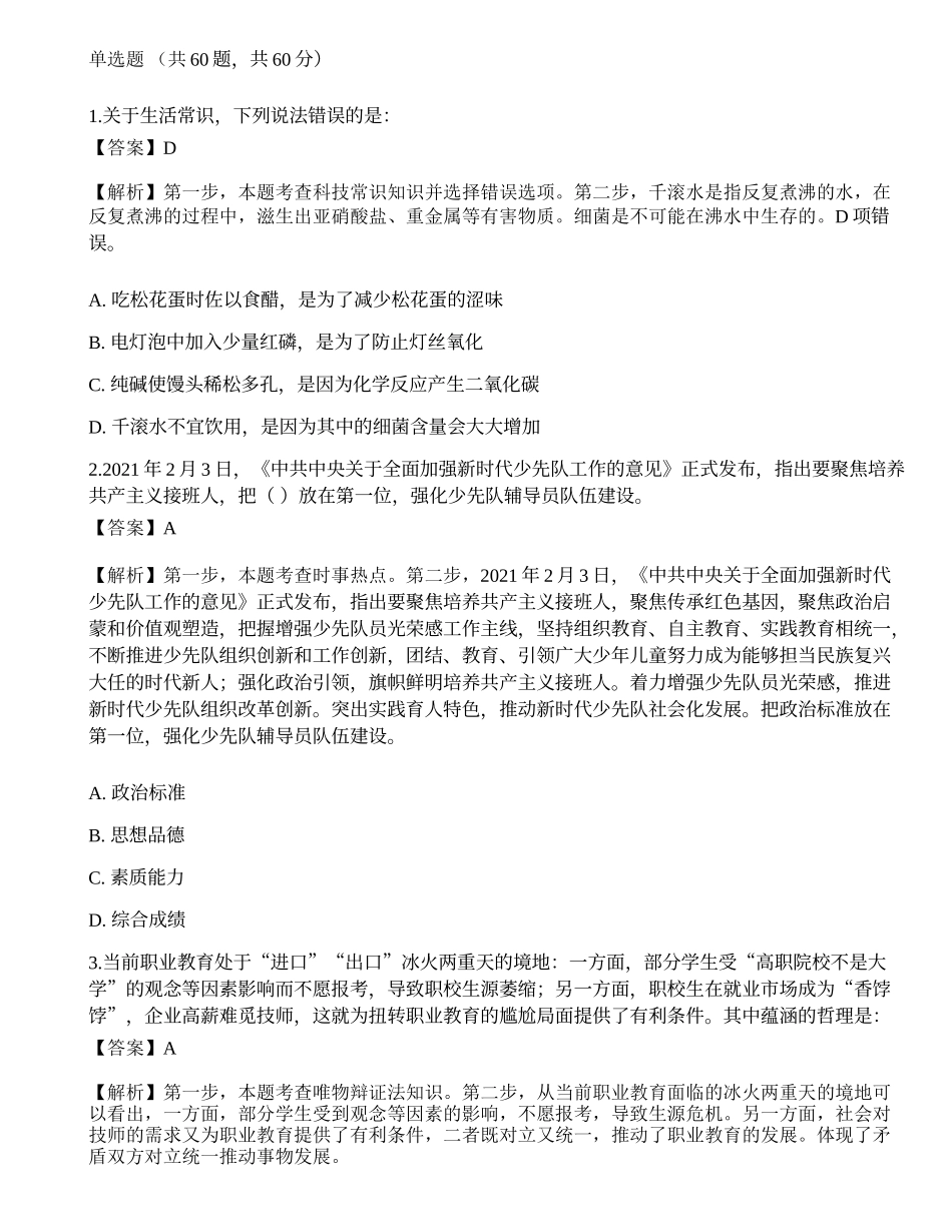2021三支一扶《公共基础知识》模拟卷5.docx_第1页
