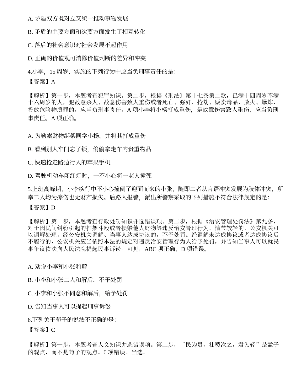 2021三支一扶《公共基础知识》模拟卷5.docx_第2页