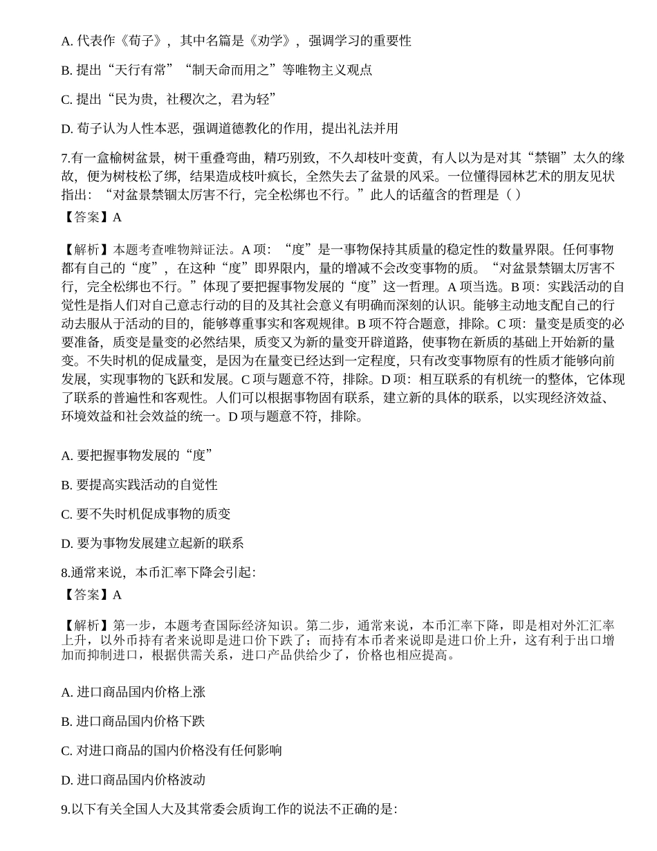2021三支一扶《公共基础知识》模拟卷5.docx_第3页