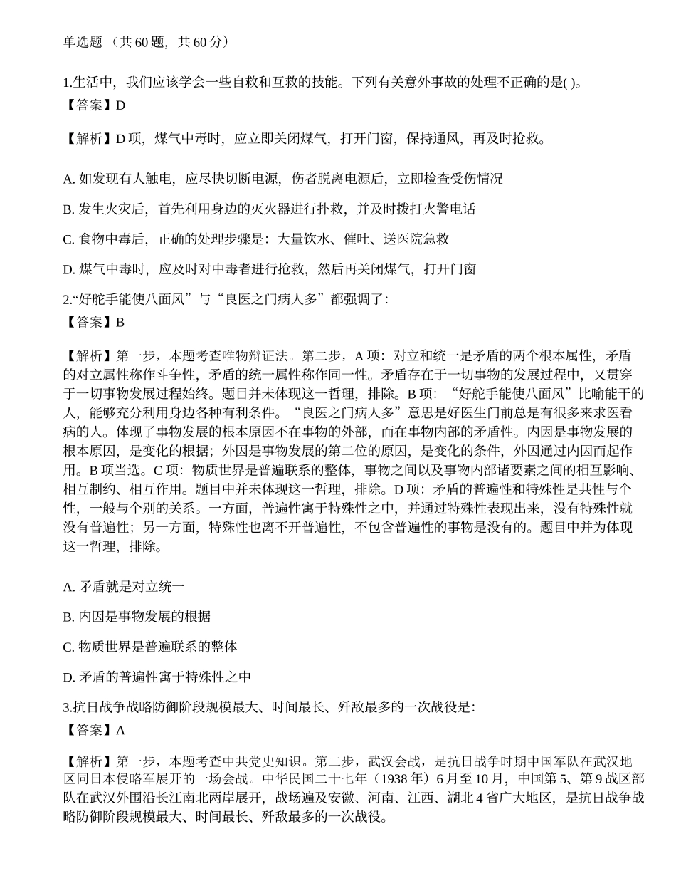 2021三支一扶《公共基础知识》预测试卷1.docx_第1页