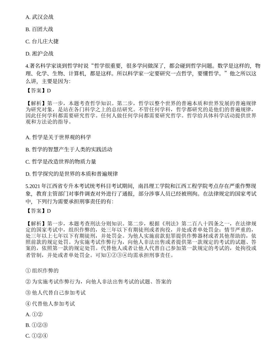 2021三支一扶《公共基础知识》预测试卷1.docx_第2页