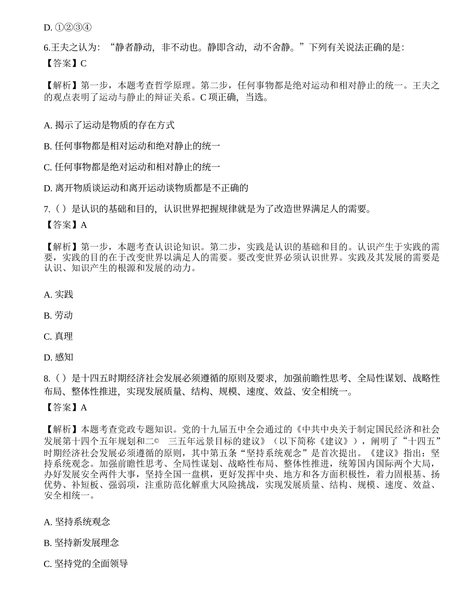 2021三支一扶《公共基础知识》预测试卷1.docx_第3页