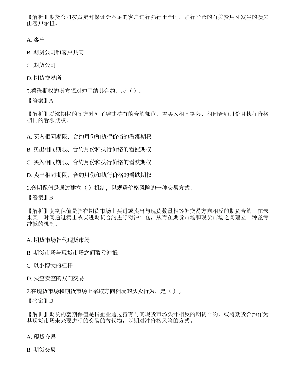 2022年07月期货从业《基础知识》押题卷2.docx_第2页