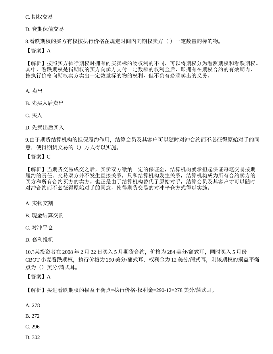 2022年07月期货从业《基础知识》押题卷2.docx_第3页