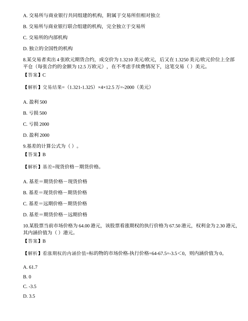 2022年期货从业《基础知识》深度自测卷1.docx_第3页