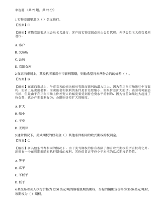 2022年期货从业《基础知识》深度自测卷1.docx