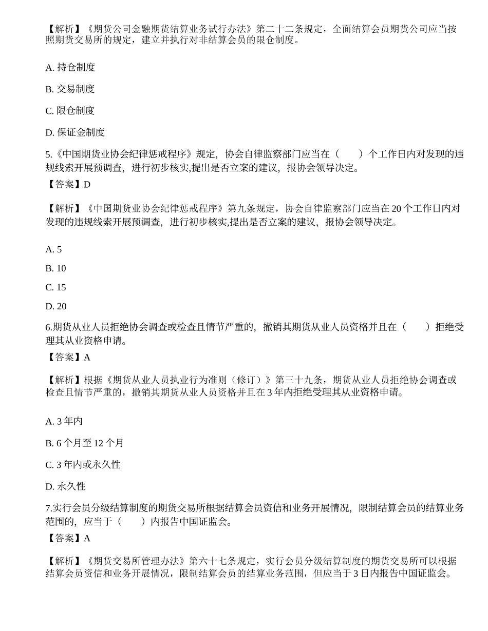 2022年期货从业资格考试《法律法规》点睛提分卷2.docx_第2页