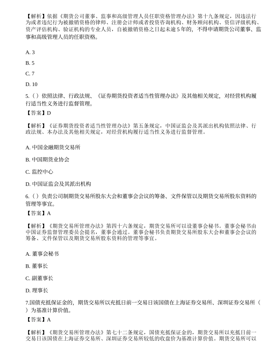 2022年期货从业资格考试《法律法规》考前卷1.docx_第2页