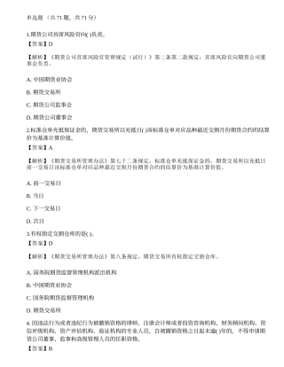 2022年期货从业资格考试《法律法规》考前卷1.docx