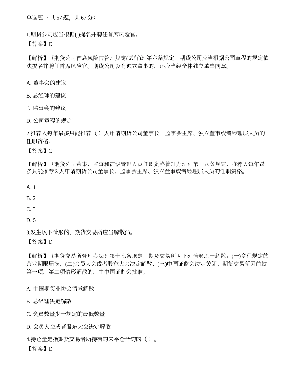 2022年期货从业资格考试《法律法规》模拟卷1.docx_第1页