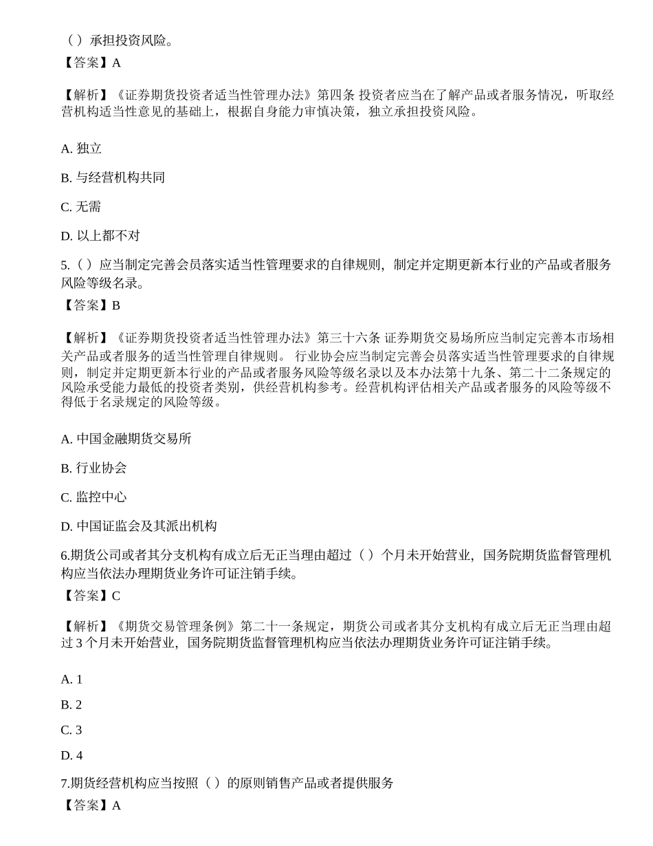 2022年期货从业资格考试《法律法规》模拟卷5.docx_第2页