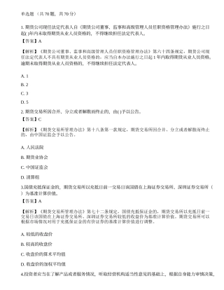 2022年期货从业资格考试《法律法规》模拟卷5.docx