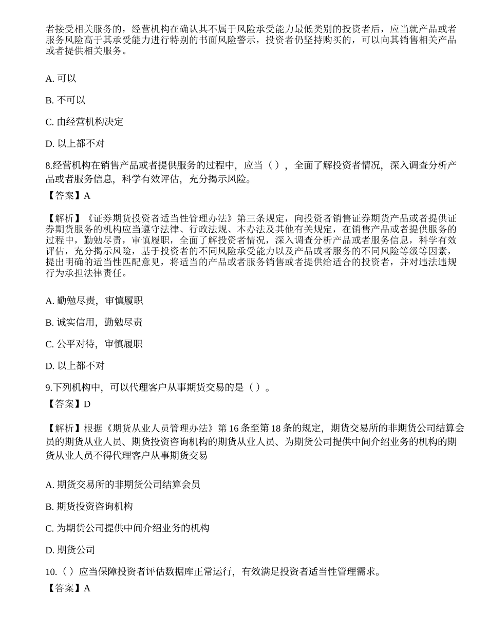 2022年期货从业资格考试《法律法规》模拟卷6.docx_第3页