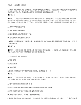 2022年期货从业资格考试《法律法规》押题卷2.docx