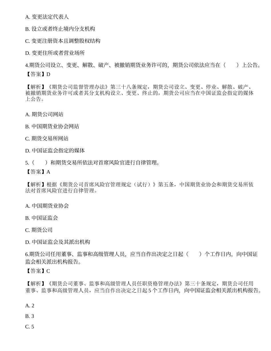 2022年期货从业资格考试《法律法规》押题卷8.docx_第2页