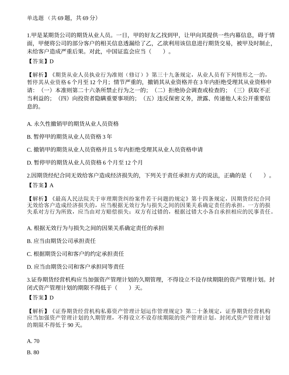 2022年期货从业资格考试《法律法规》押题卷9.docx_第1页