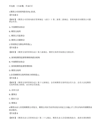 2022年期货从业资格考试《法律法规》押题卷11.docx