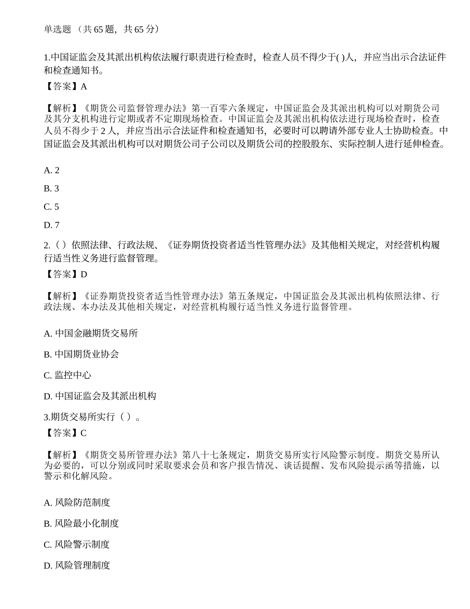 2022年期货从业资格考试《法律法规》押题卷13.docx_第1页