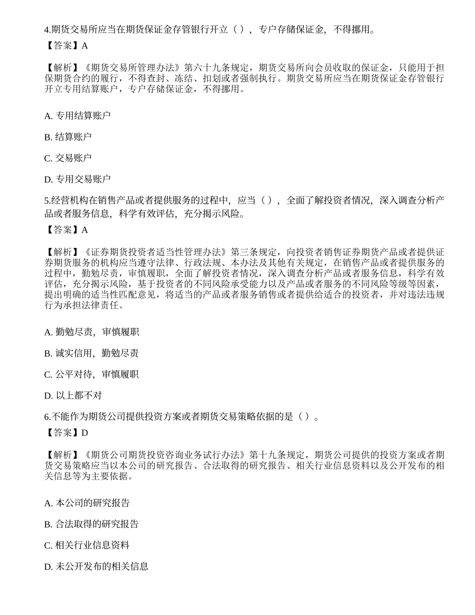 2022年期货从业资格考试《法律法规》押题卷13.docx_第2页