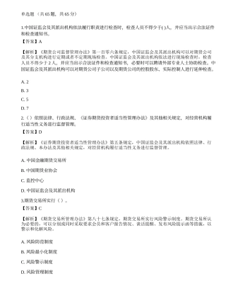 2022年期货从业资格考试《法律法规》押题卷13.docx