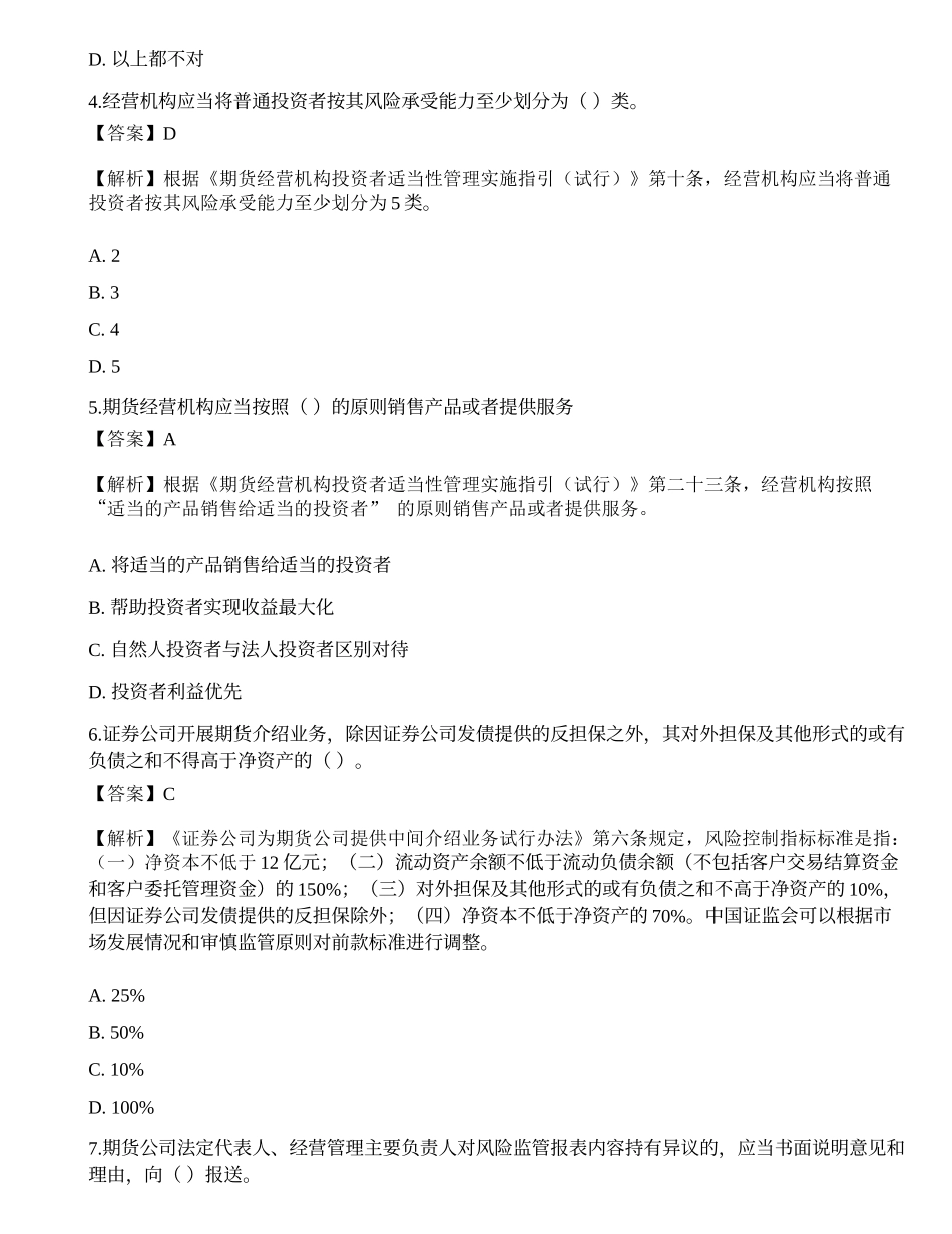 2022年期货从业资格考试《法律法规》押题卷14.docx_第2页