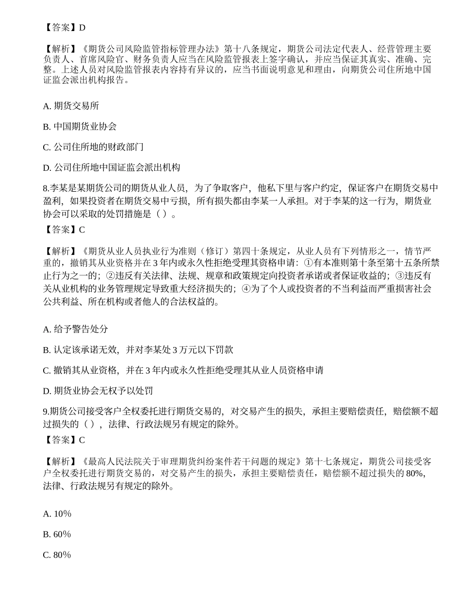 2022年期货从业资格考试《法律法规》押题卷14.docx_第3页