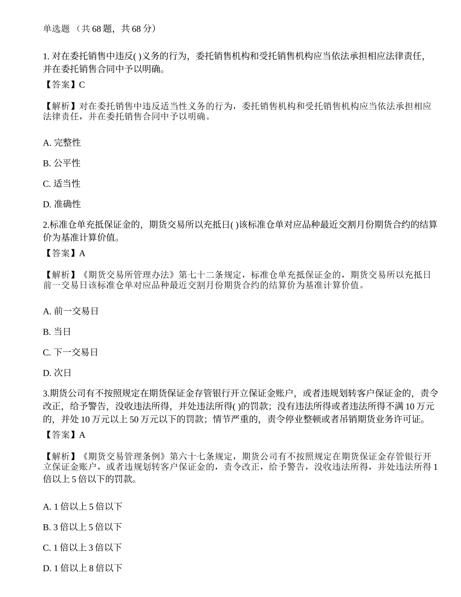2022年期货从业资格考试《法律法规》押题卷15.docx_第1页