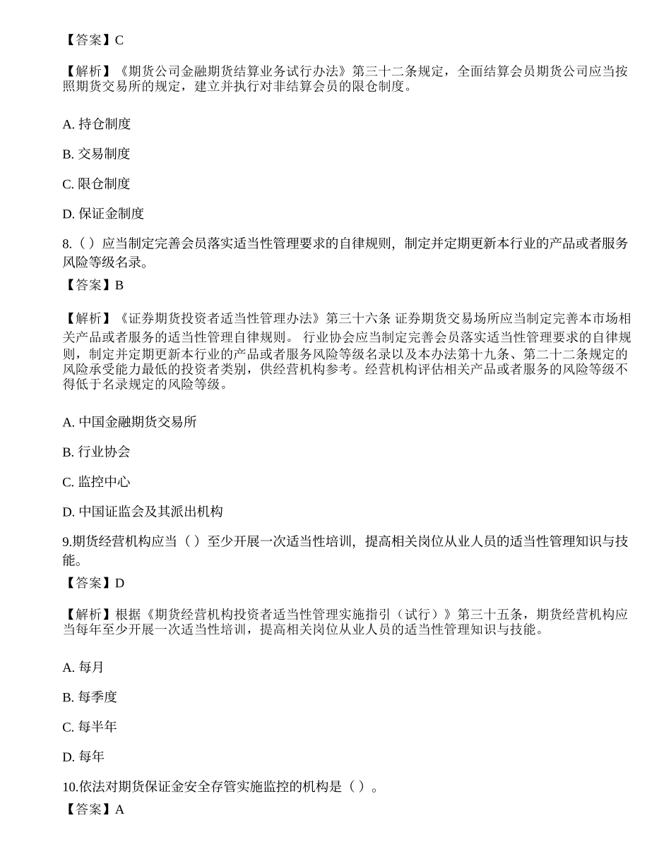 2022年期货从业资格考试《法律法规》押题卷15.docx_第3页