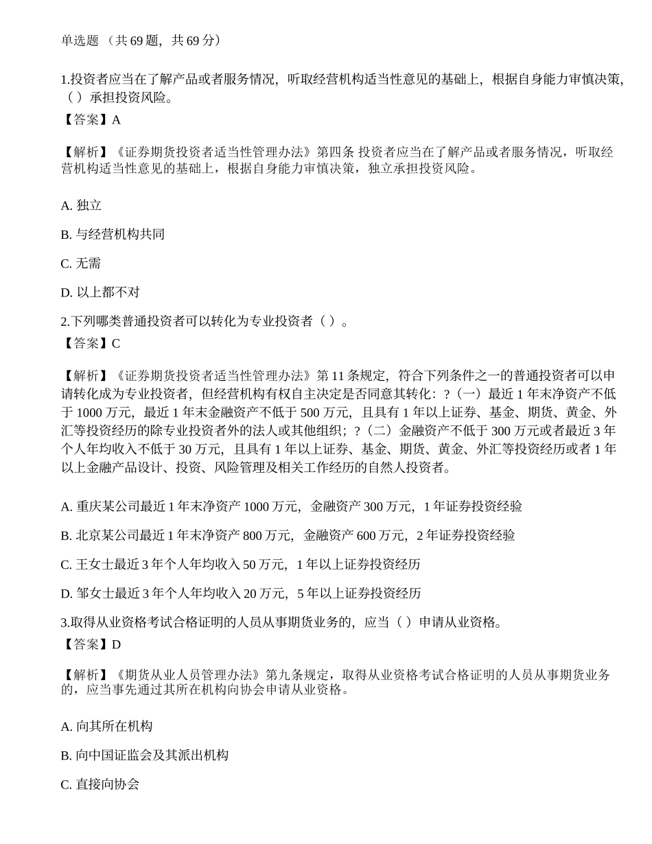 2022年期货从业资格考试《法律法规》押题卷16.docx_第1页