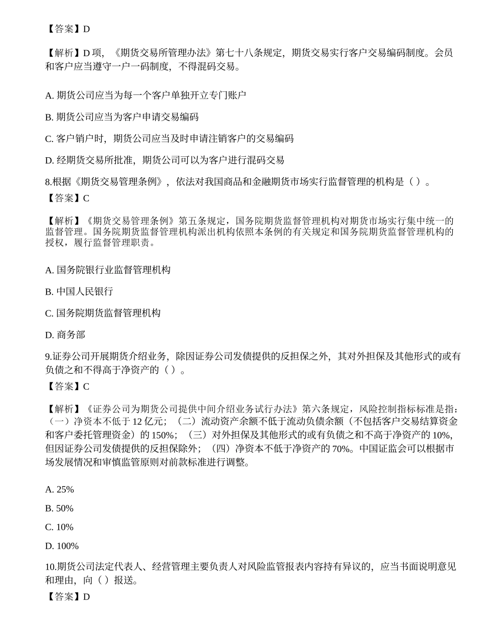 2022年期货从业资格考试《法律法规》预测试卷1.docx_第3页