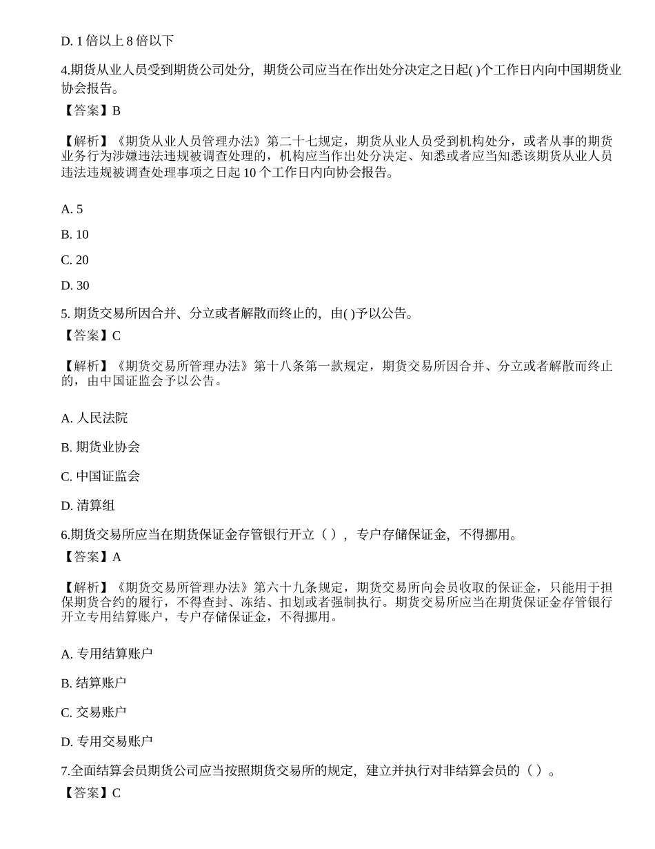 2022年期货从业资格考试《法律法规》预测试卷2.docx_第2页