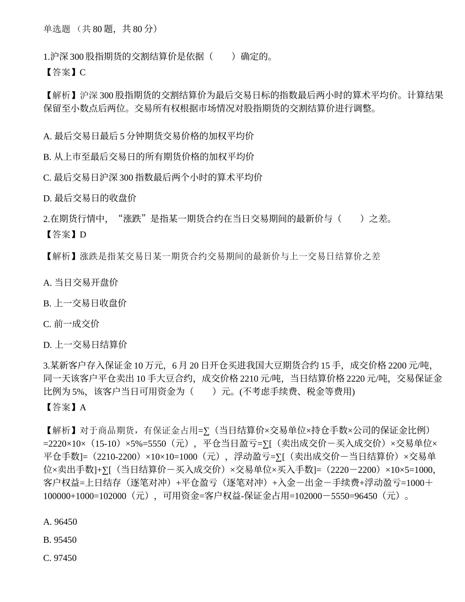 2022年期货从业资格考试《基础知识》点睛提分卷1.docx_第1页
