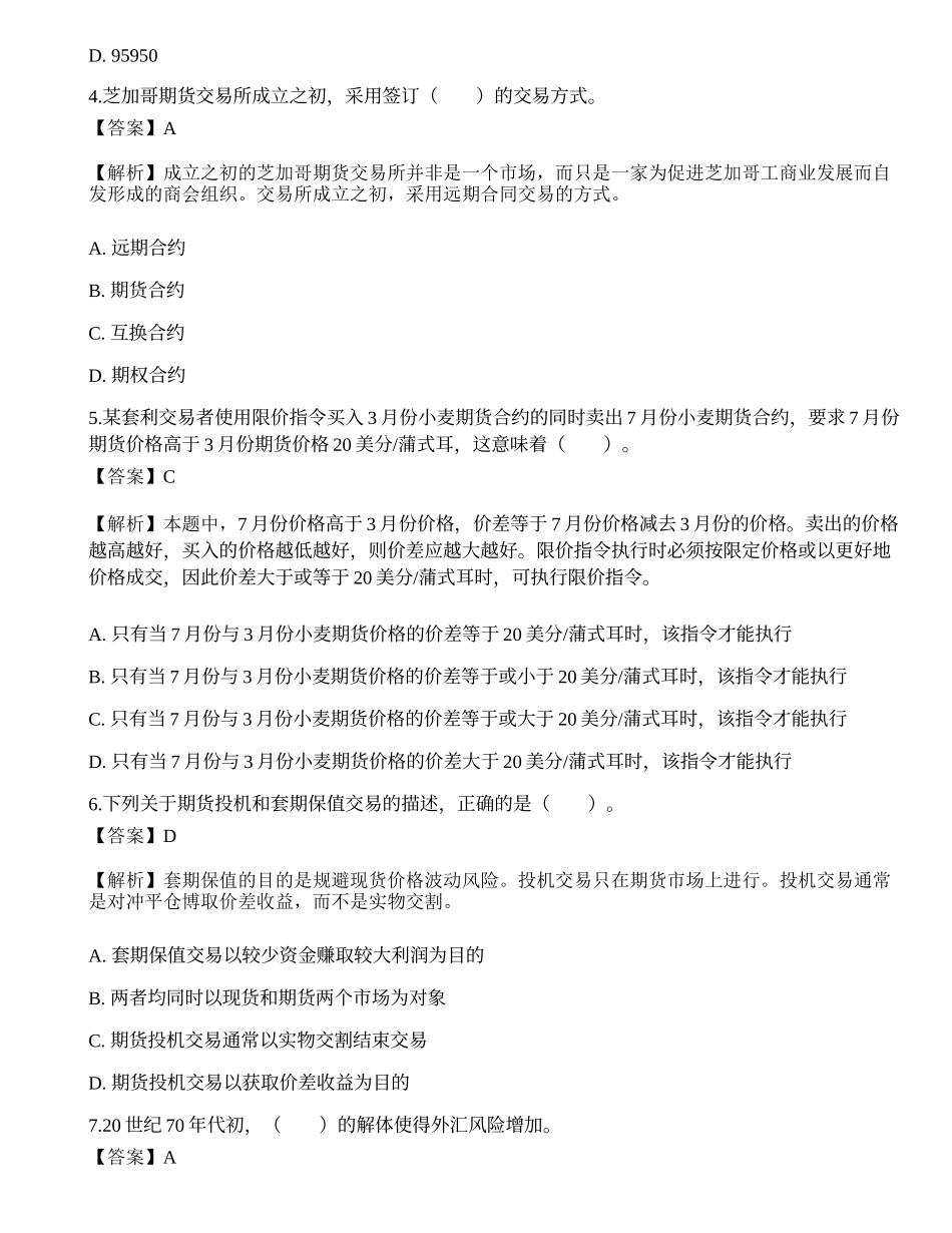 2022年期货从业资格考试《基础知识》点睛提分卷1.docx_第2页