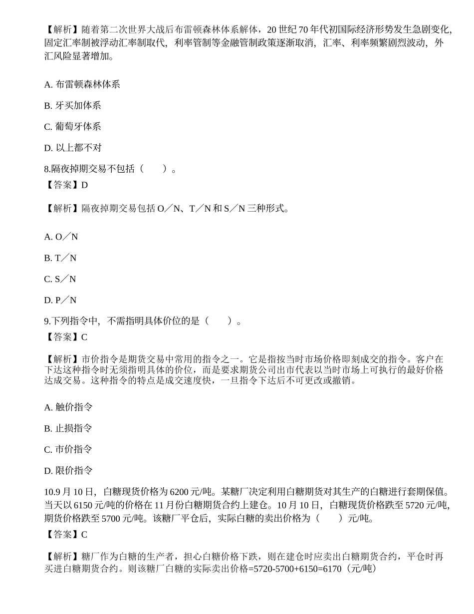 2022年期货从业资格考试《基础知识》点睛提分卷1.docx_第3页