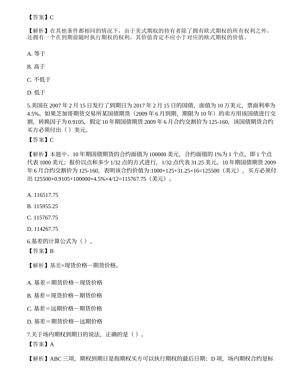 2022年期货从业资格考试《基础知识》考前卷1.docx_第2页