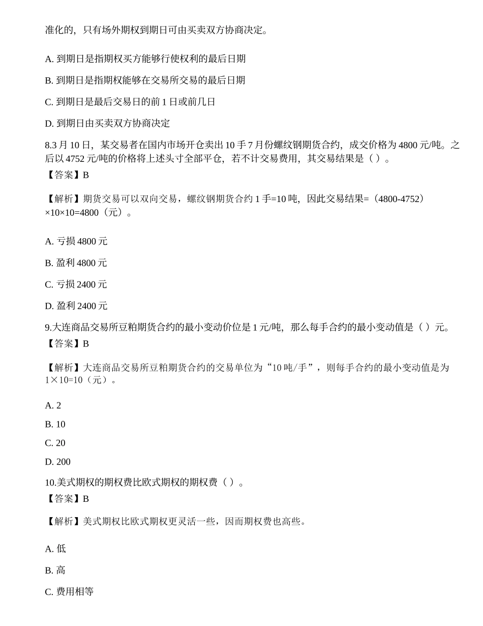 2022年期货从业资格考试《基础知识》考前卷1.docx_第3页